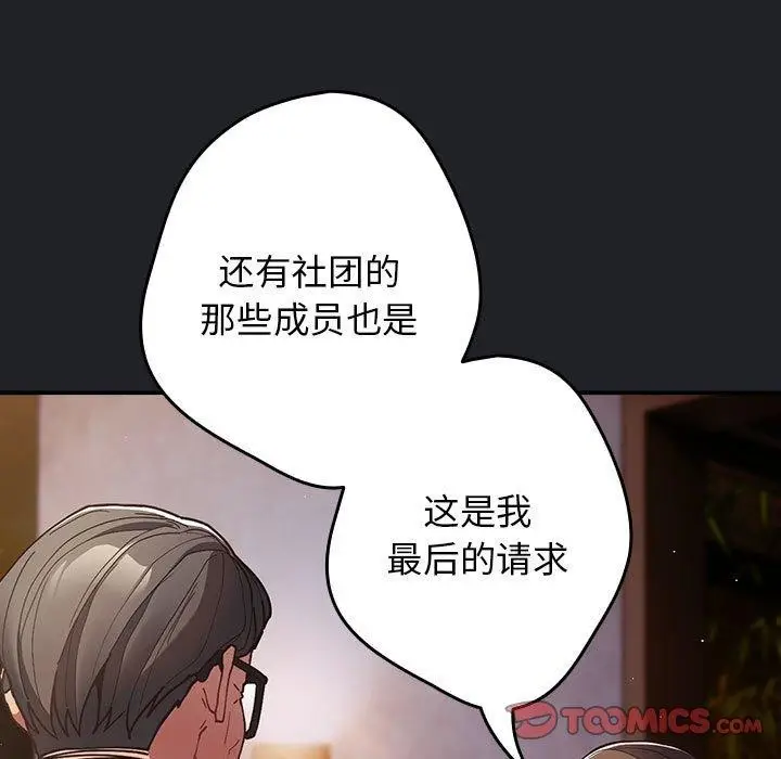 漫画《游戏规则我来定》第94话第111张图