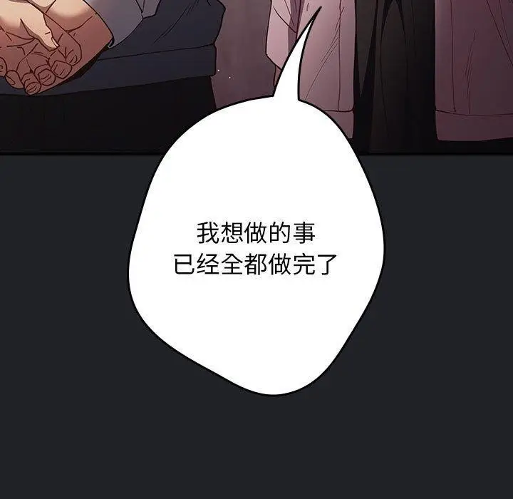 漫画《游戏规则我来定》第94话第113张图
