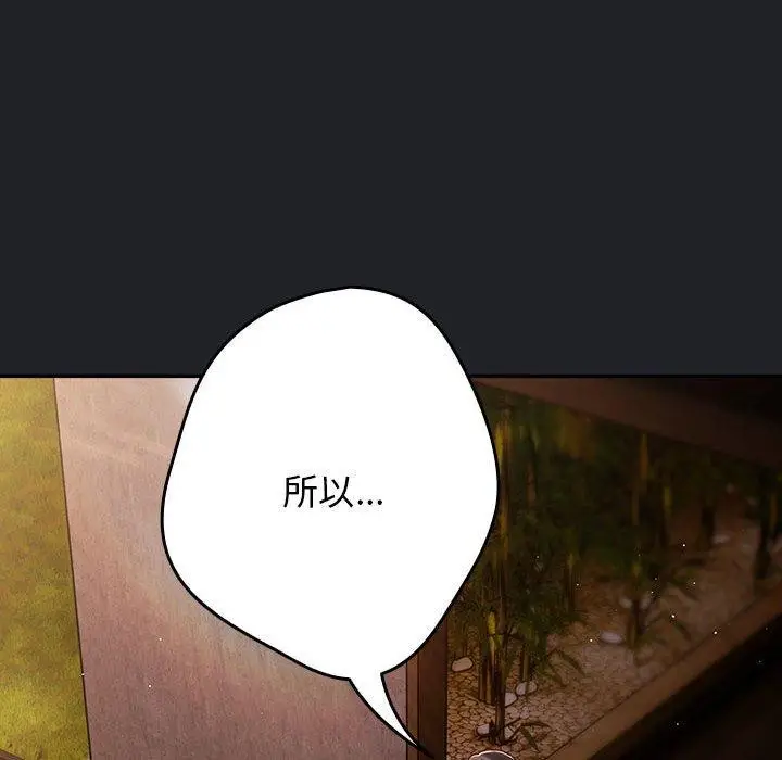 漫画《游戏规则我来定》第94话第114张图