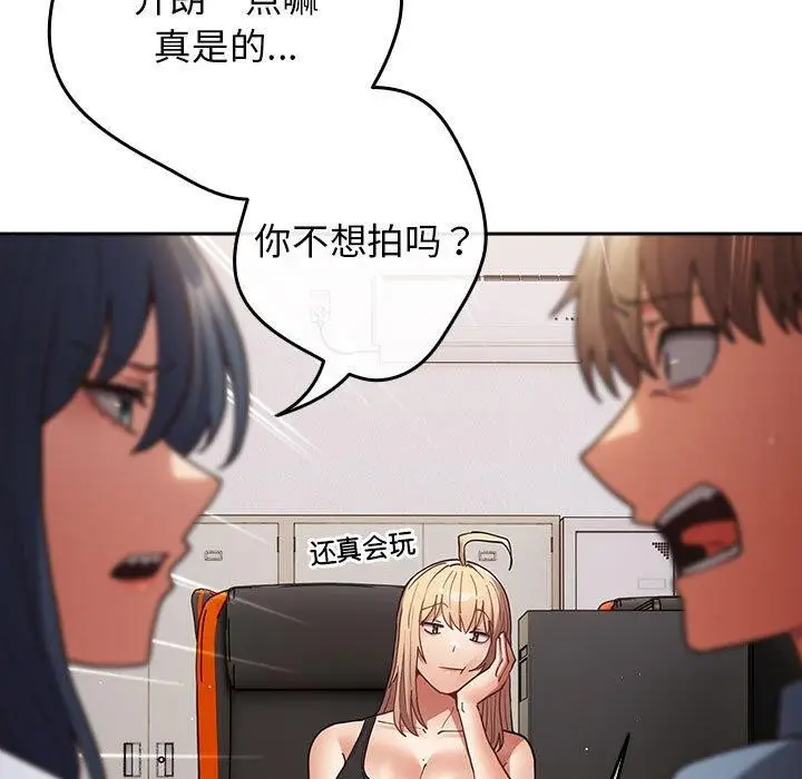 漫画《游戏规则我来定》第94话第141张图