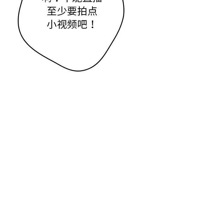漫画《游戏规则我来定》第94话第143张图