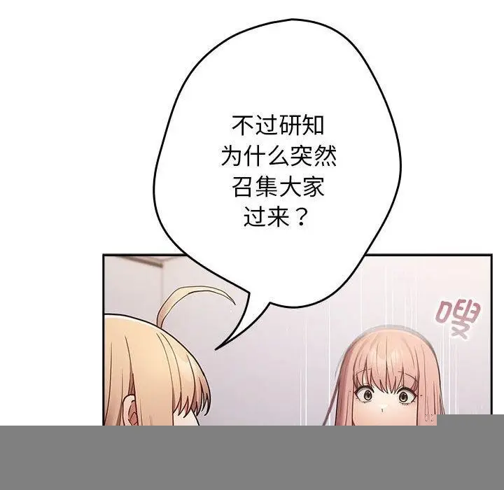 漫画《游戏规则我来定》第94话第144张图