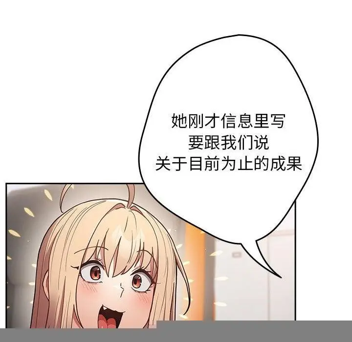 漫画《游戏规则我来定》第94话第146张图