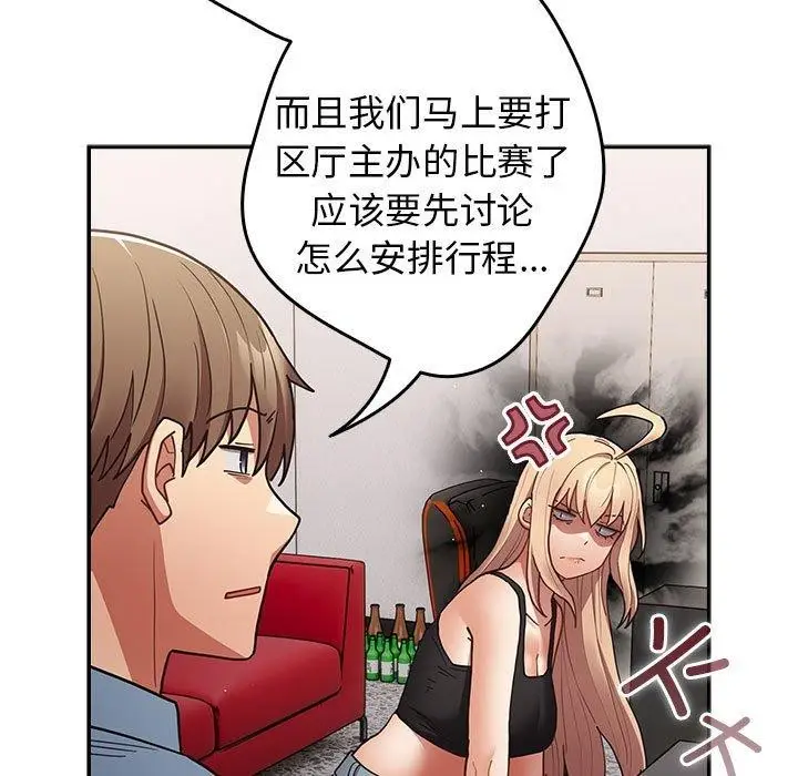 漫画《游戏规则我来定》第94话第151张图