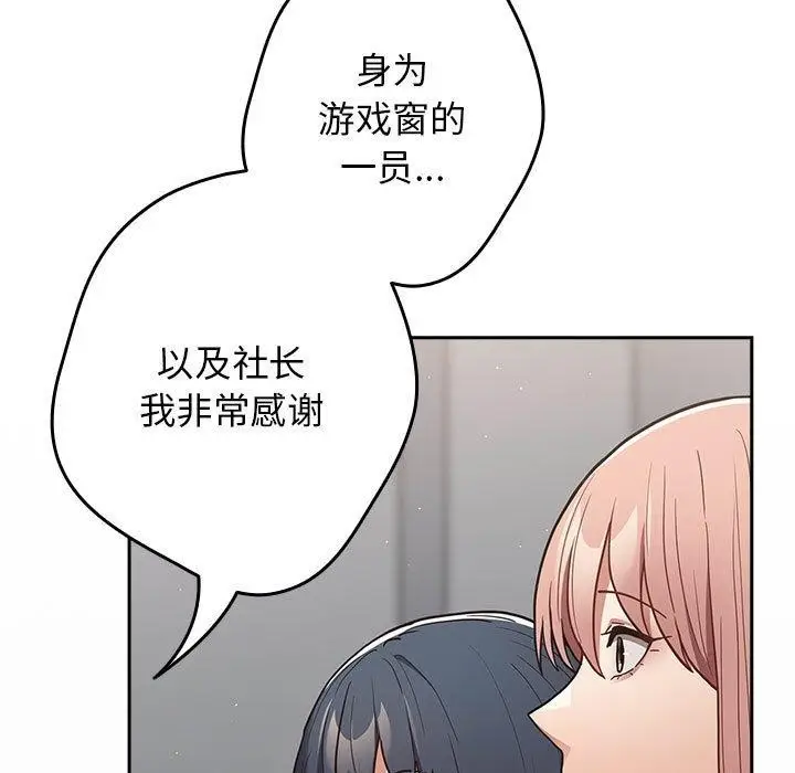 漫画《游戏规则我来定》第94话第167张图