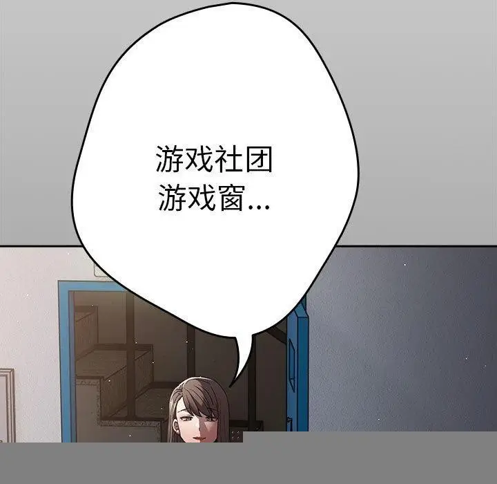 漫画《游戏规则我来定》第94话第171张图