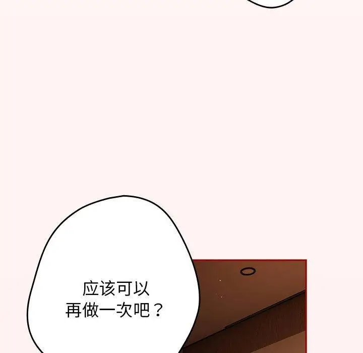 漫画《游戏规则我来定》第94话第35张图