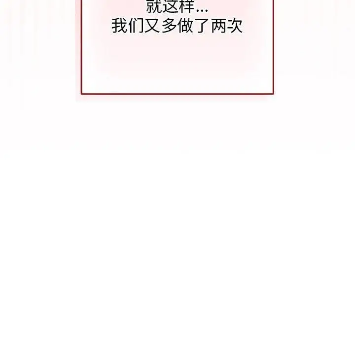 漫画《游戏规则我来定》第94话第44张图