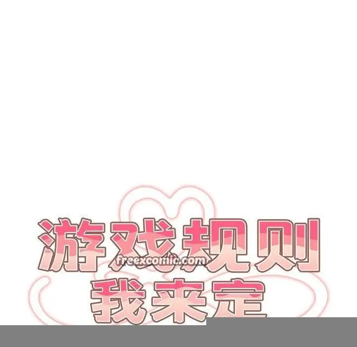 漫画《游戏规则我来定》第94话第45张图