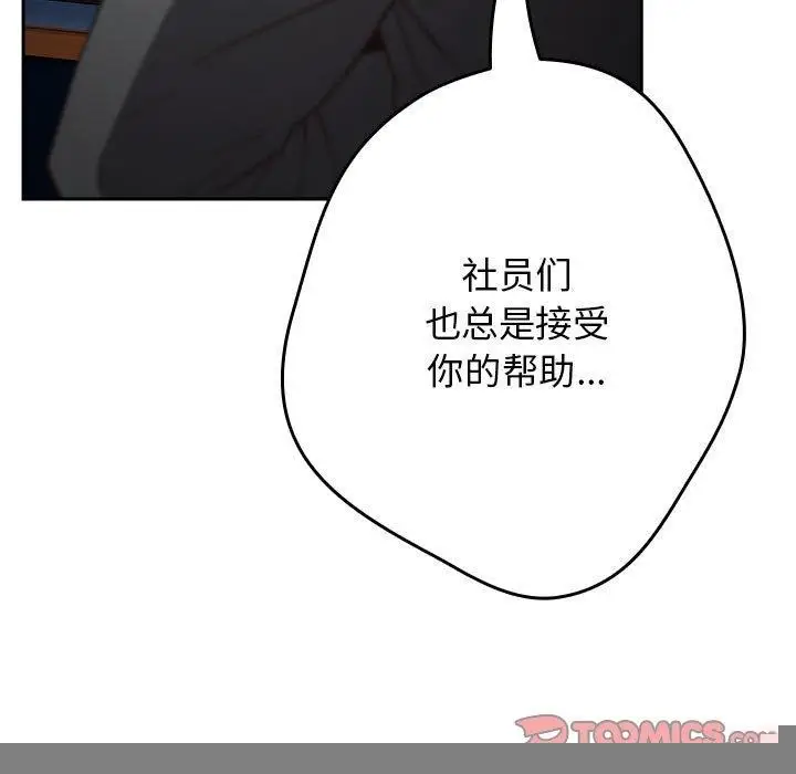 漫画《游戏规则我来定》第94话第57张图
