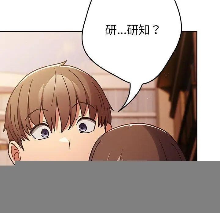 漫画《游戏规则我来定》第94话第76张图