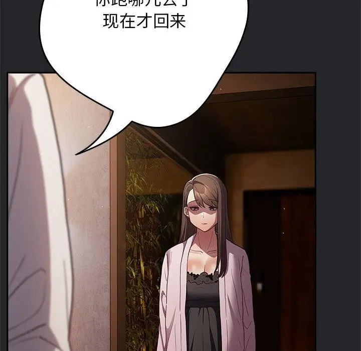 漫画《游戏规则我来定》第94话第98张图