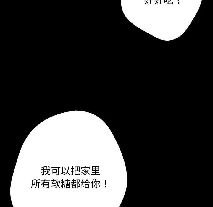 漫画《游戏规则我来定》第99话第10张图