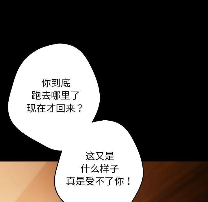 漫画《游戏规则我来定》第99话第109张图