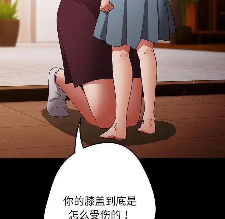漫画《游戏规则我来定》第99话第111张图