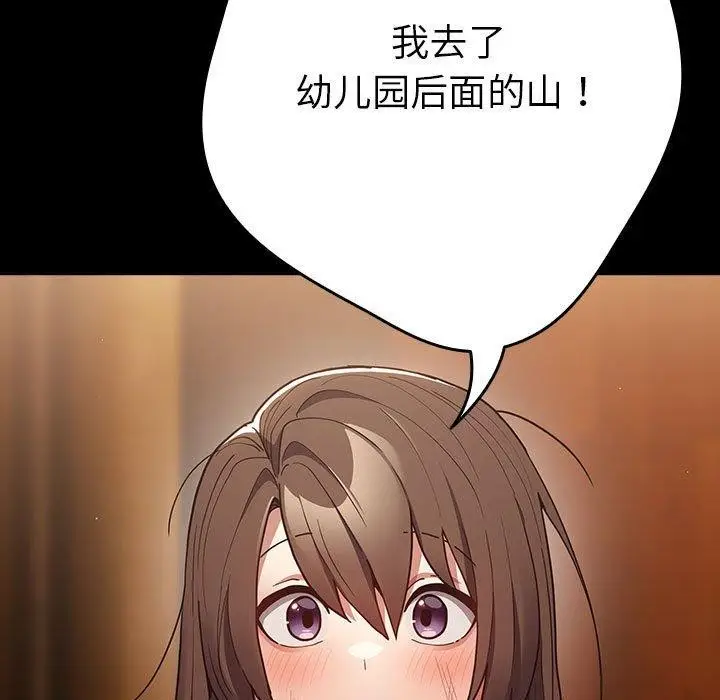 漫画《游戏规则我来定》第99话第113张图
