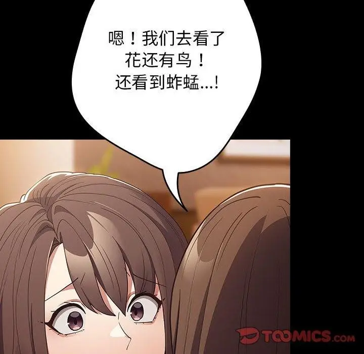 漫画《游戏规则我来定》第99话第116张图