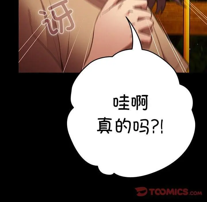 漫画《游戏规则我来定》第99话第12张图