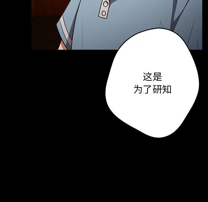 漫画《游戏规则我来定》第99话第127张图