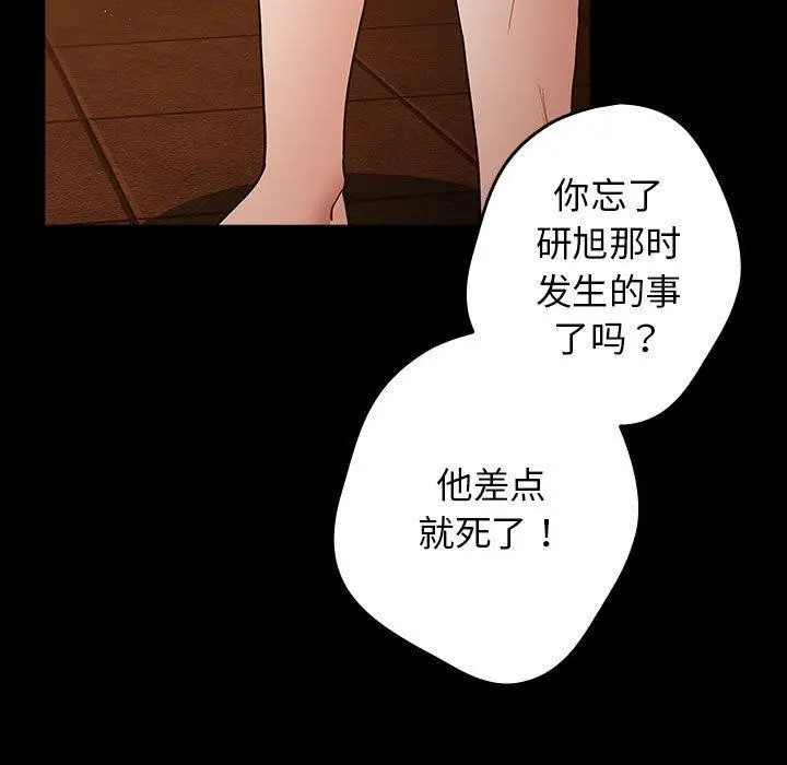 漫画《游戏规则我来定》第99话第129张图