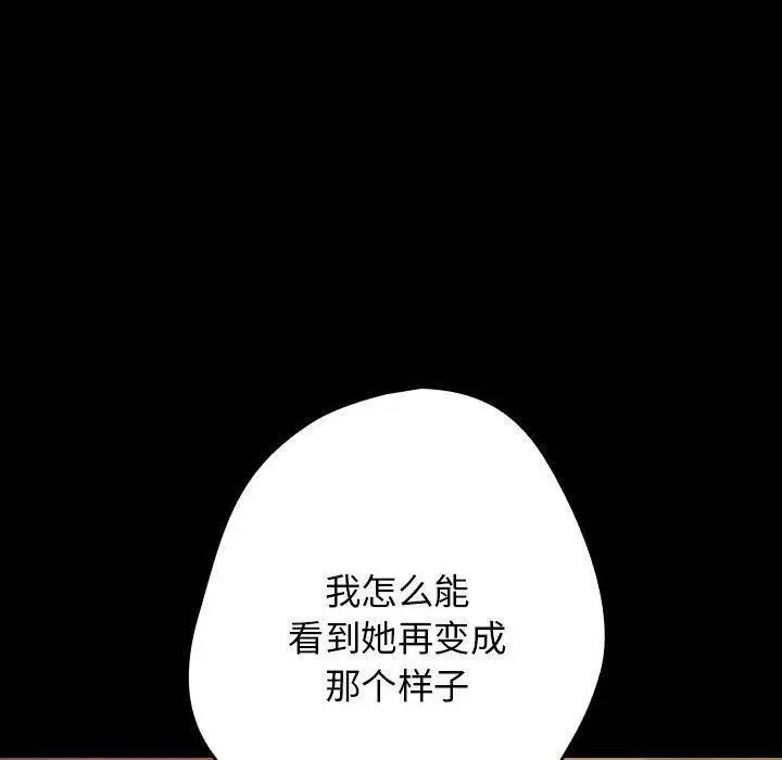 漫画《游戏规则我来定》第99话第130张图