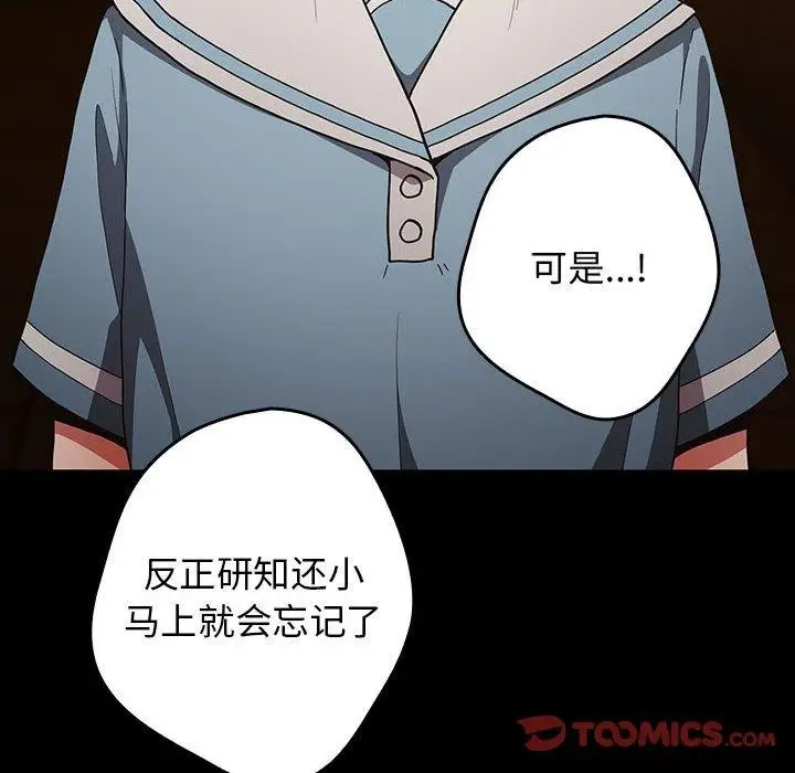 漫画《游戏规则我来定》第99话第132张图