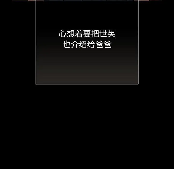 漫画《游戏规则我来定》第99话第138张图