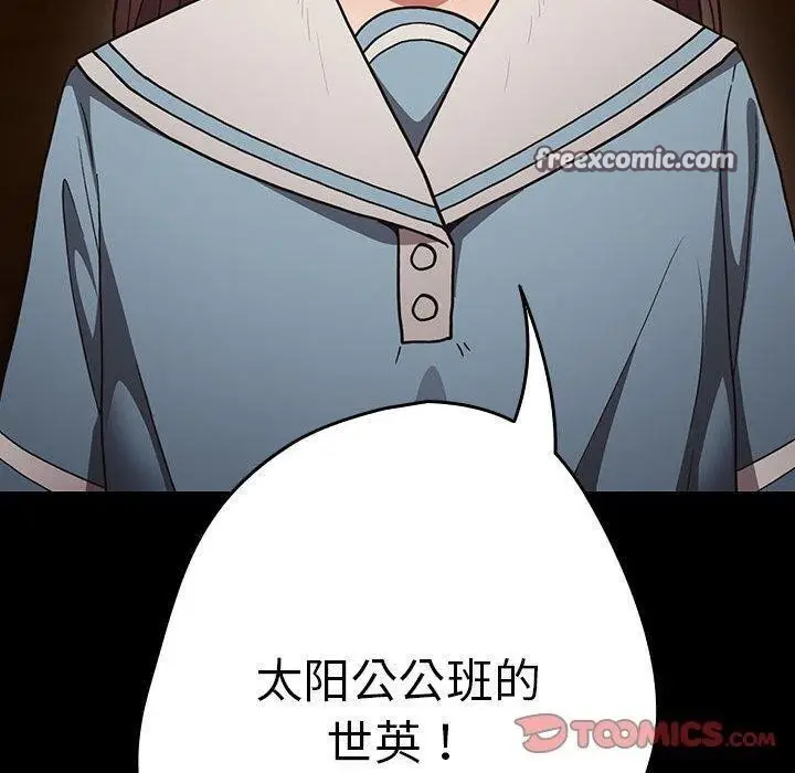 漫画《游戏规则我来定》第99话第140张图