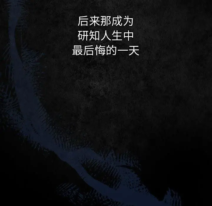 漫画《游戏规则我来定》第99话第142张图