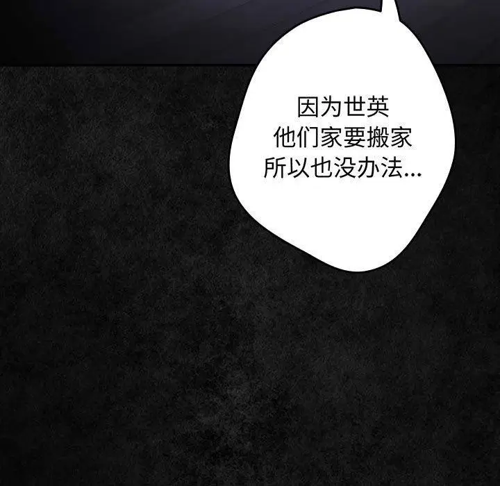 漫画《游戏规则我来定》第99话第149张图