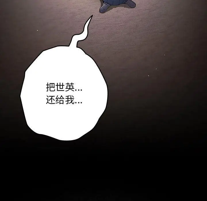 漫画《游戏规则我来定》第99话第178张图
