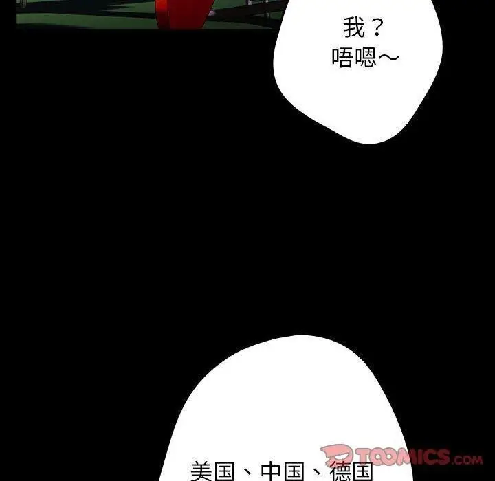 漫画《游戏规则我来定》第99话第20张图