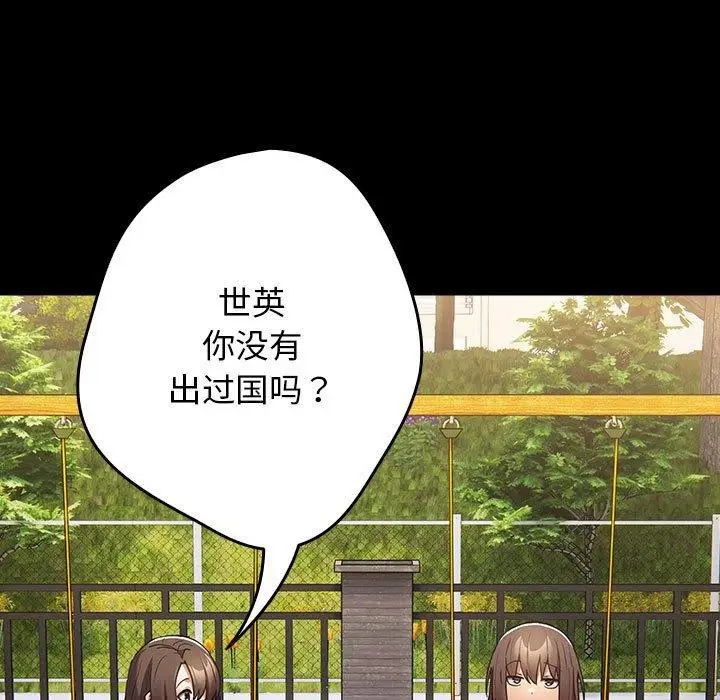 漫画《游戏规则我来定》第99话第23张图