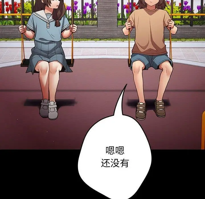 漫画《游戏规则我来定》第99话第24张图