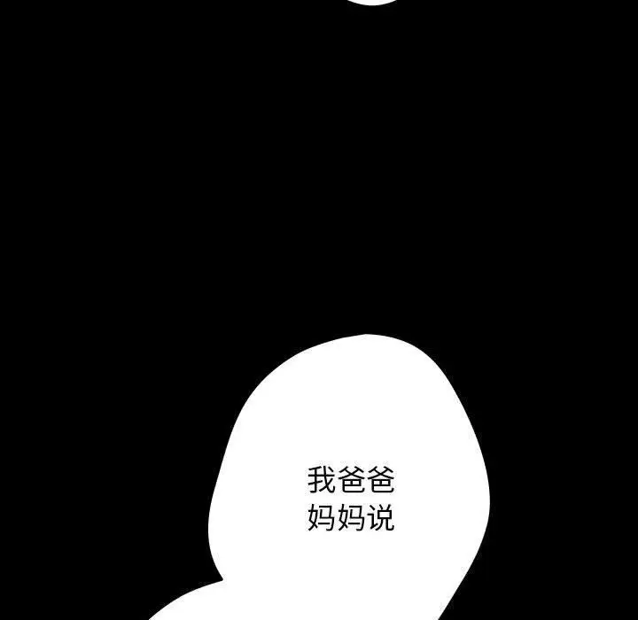 漫画《游戏规则我来定》第99话第25张图