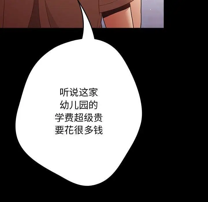 漫画《游戏规则我来定》第99话第29张图