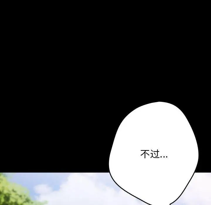 漫画《游戏规则我来定》第99话第32张图