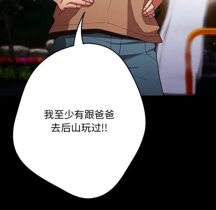 漫画《游戏规则我来定》第99话第34张图