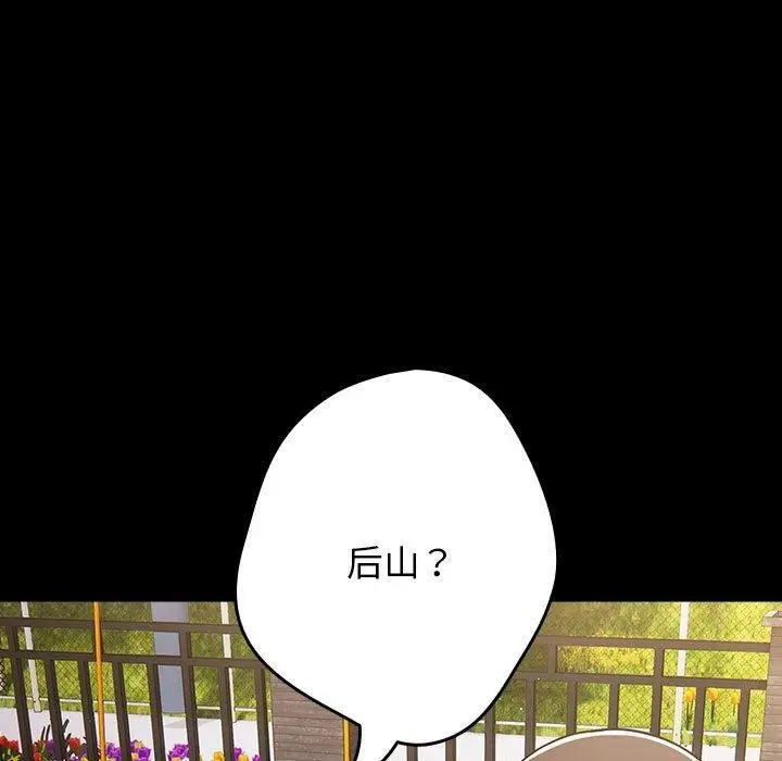 漫画《游戏规则我来定》第99话第35张图