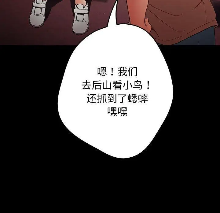 漫画《游戏规则我来定》第99话第37张图