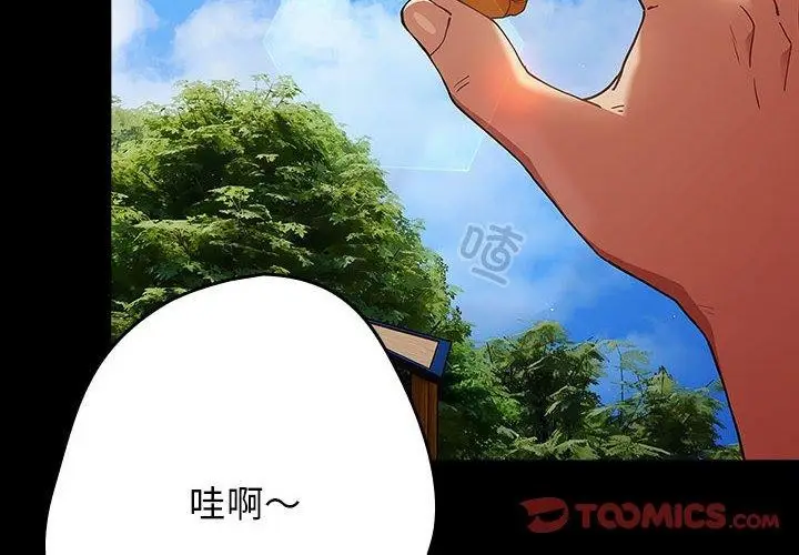漫画《游戏规则我来定》第99话第4张图
