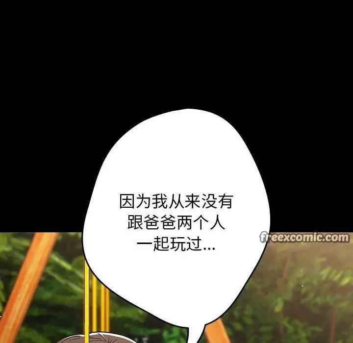 漫画《游戏规则我来定》第99话第42张图