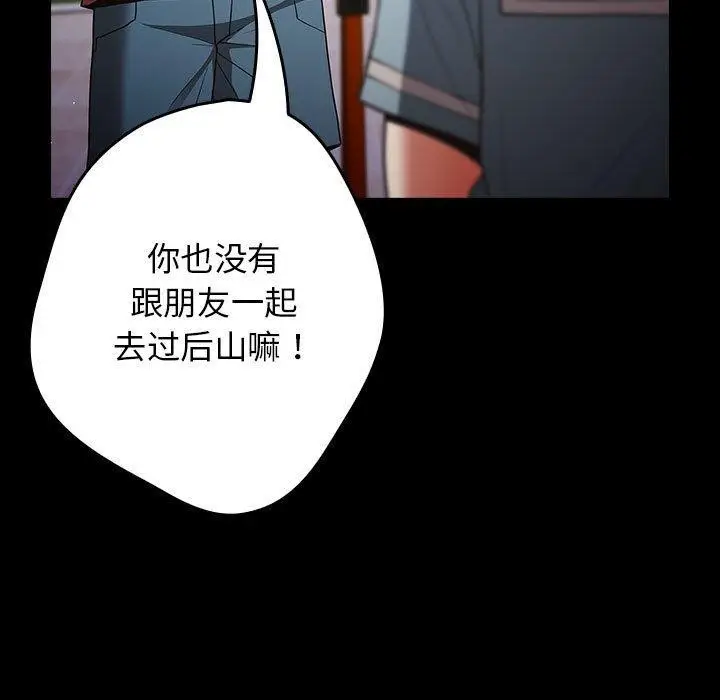 漫画《游戏规则我来定》第99话第53张图