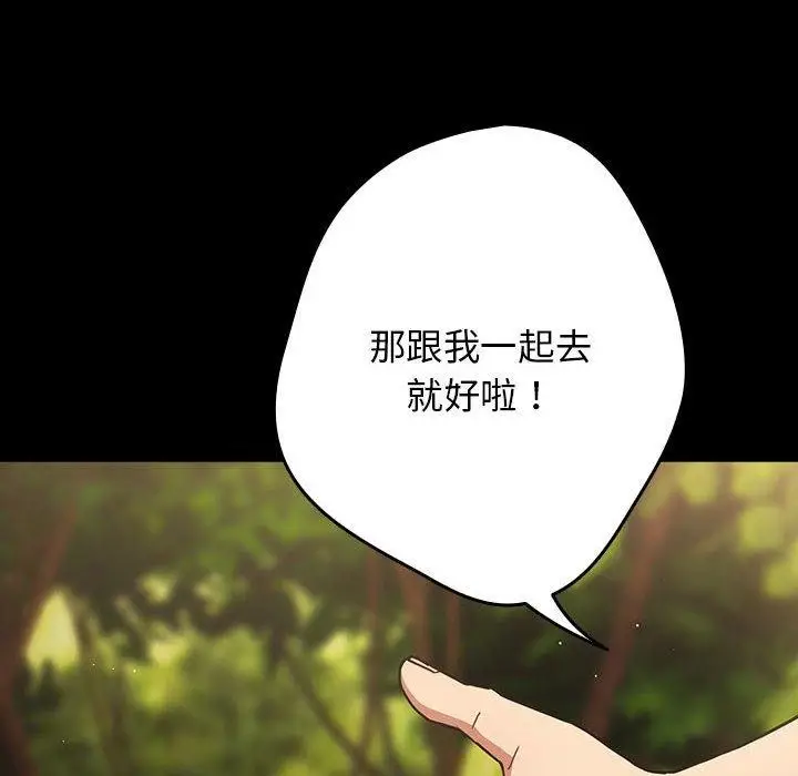 漫画《游戏规则我来定》第99话第54张图