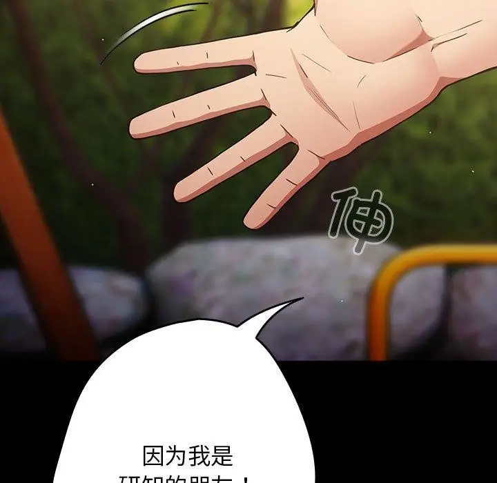 漫画《游戏规则我来定》第99话第55张图