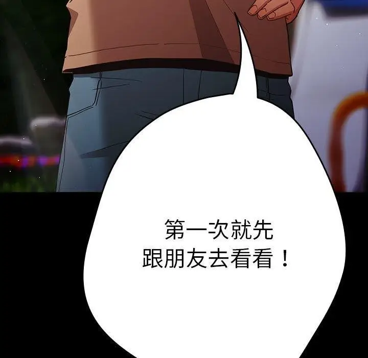 漫画《游戏规则我来定》第99话第59张图