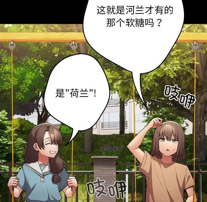 漫画《游戏规则我来定》第99话第6张图