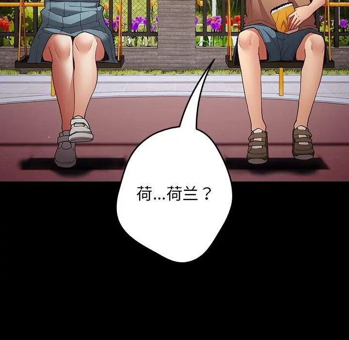 漫画《游戏规则我来定》第99话第7张图