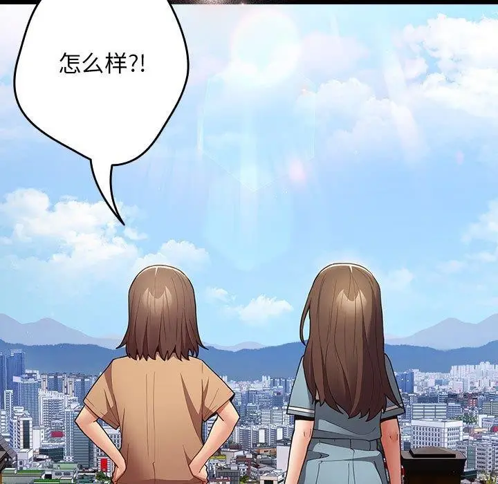 漫画《游戏规则我来定》第99话第75张图