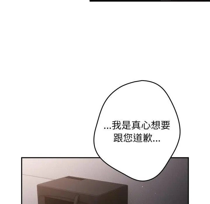 漫画《游戏规则我来定》第106话第101张图